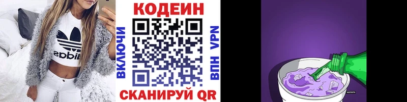Codein напиток Lean (лин) Купить закладки Кириши
